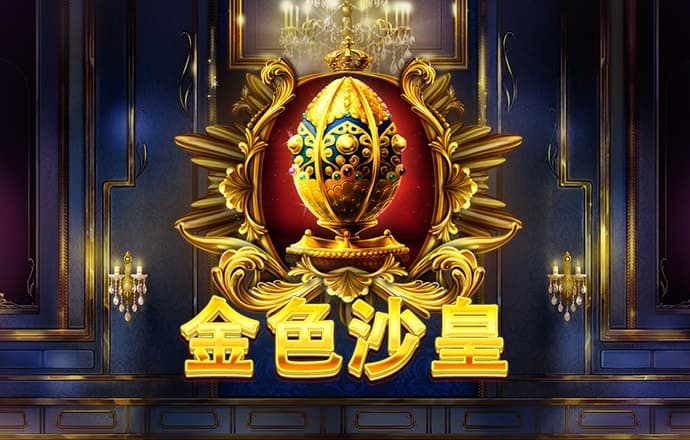 金沙2004cm官方